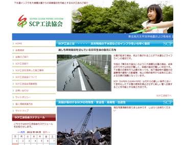 SCP工法協会ホームページ【公開終了】