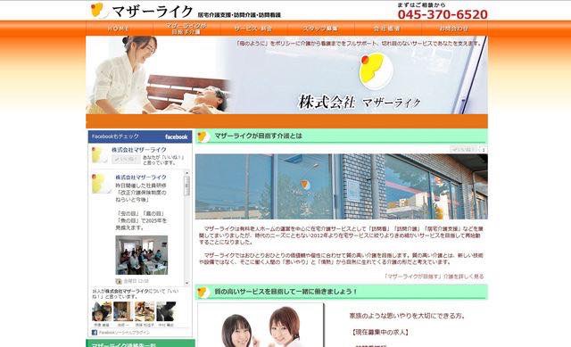 「母のように」をポリシーに介護から看護までをフルサポート　マザーライク