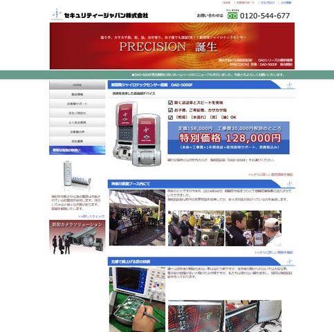 鍵　交換　は指紋認証錠へ　セキュリティージャパン