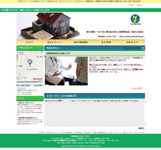 医療の未来を考える　イエローツリー