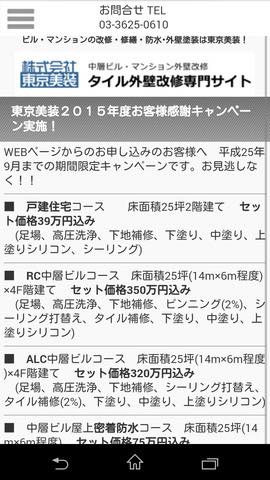 中層ビル・マンション外壁改修専門店「東京美装」