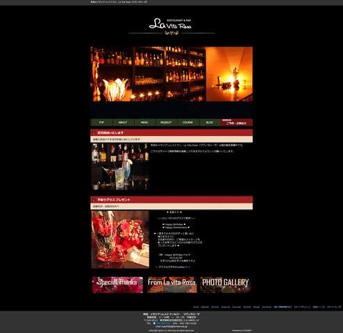 町田のイタリアンレストラン、La Vita Rosa（ラヴィタローザ）