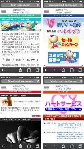 ハートサービスグループ全サービススマホ対応