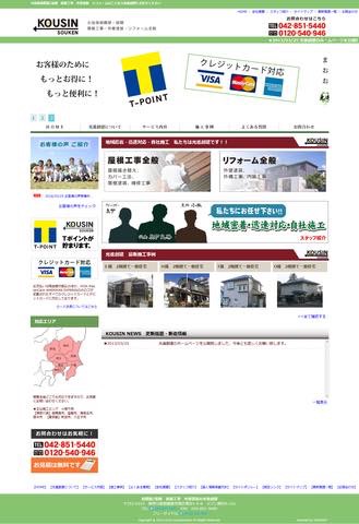 相模原/座間　屋根工事　リフォーム　外壁塗装の光進創建