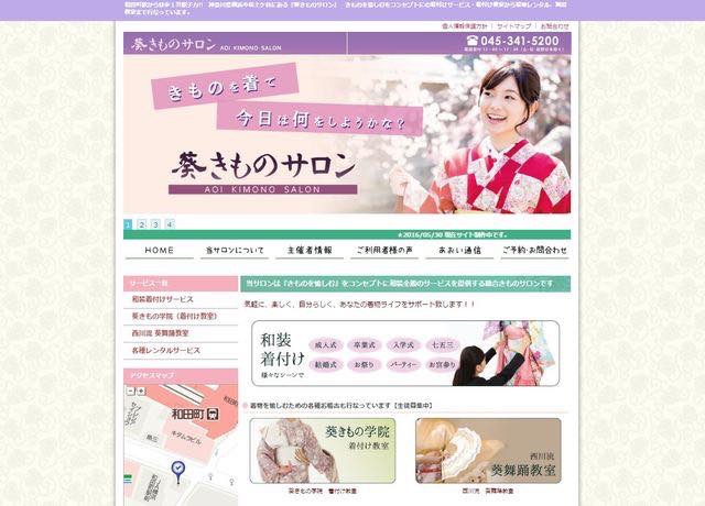 葵きものサロン