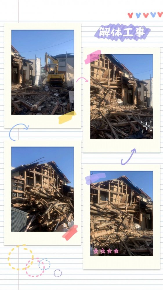 解体工事開始しました！