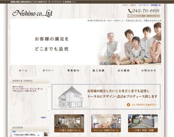 株式会社ニシノ