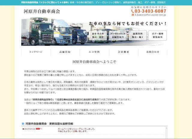 河原井自動車商会