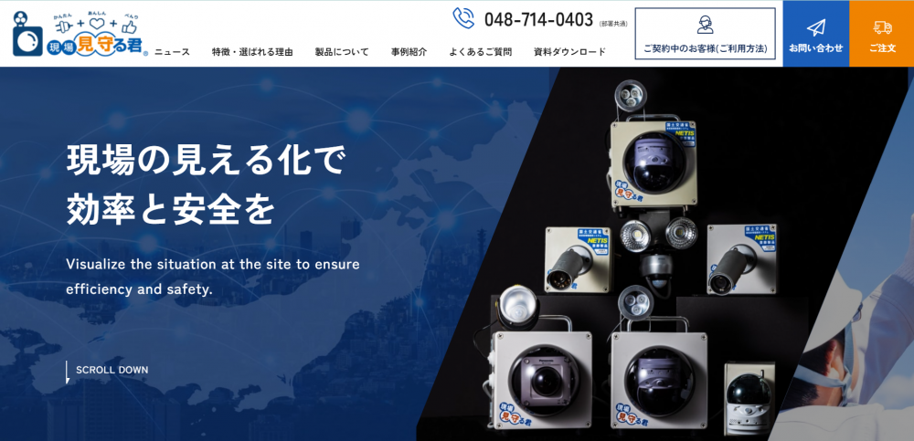 【現場見守る君】　株式会社吉田東光 レンタルで賢く防犯 -簡単設置・スマホで現場確認　現場の見える化で効率と安全を