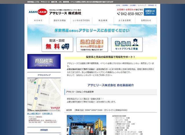 アサヒリース　町田　工事用品 リース 安全と安心をお手軽にお届け