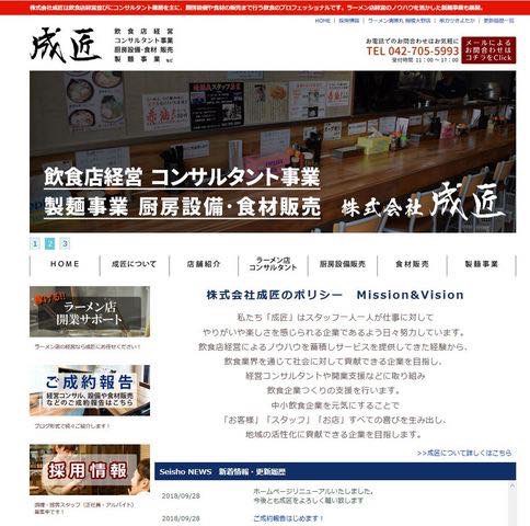 株式会社成匠（せいしょう） ラーメン清勝丸、串カツ　きよたか、飲食店運営