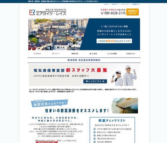 耐震工事／電気通信工事　エアガイツ・レイズ様オフィシャルサイト