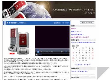 先進の指紋認証錠　DAD-3000Fのオフィシャルブログ