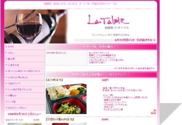 相模原　仕出し弁当　ラ･ターブル　