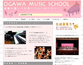 小川音楽教室