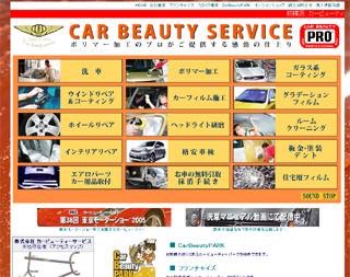 相模原　ポリマー　カービューティーサービス