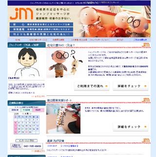 相模原　訪問マッサージと治療院　ジャンプマッサージ