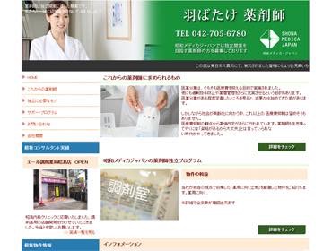 薬剤師　開業応援　昭和メディカジャパン