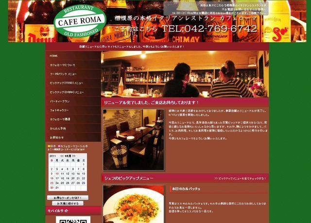 カフェローマ＆プロムナード【公開終了】