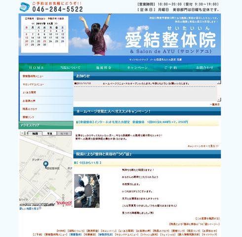 愛結整体院・サロン・ド・アユ【公開終了】