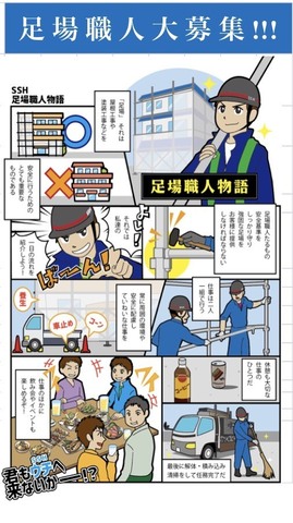 従業員募集しています