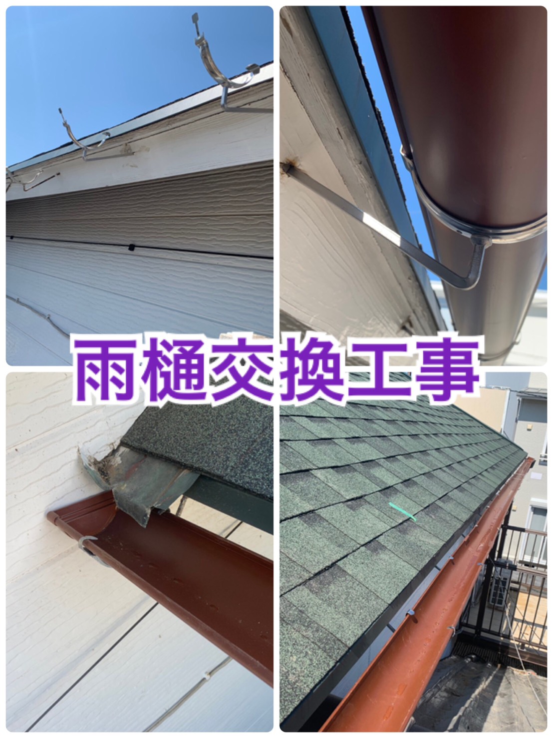 雨樋修理　交換強化エリア(相模原、町田、八王子、海老名、大和、厚木、座間)