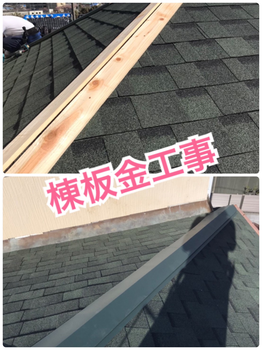 東京都町田市にて  板金工事