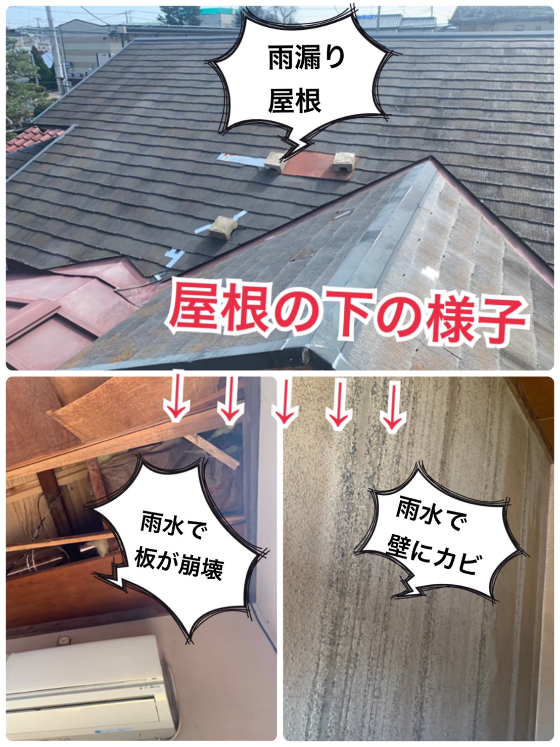 梅雨本番前に是非ご相談ください！☔屋根からの雨漏り☔