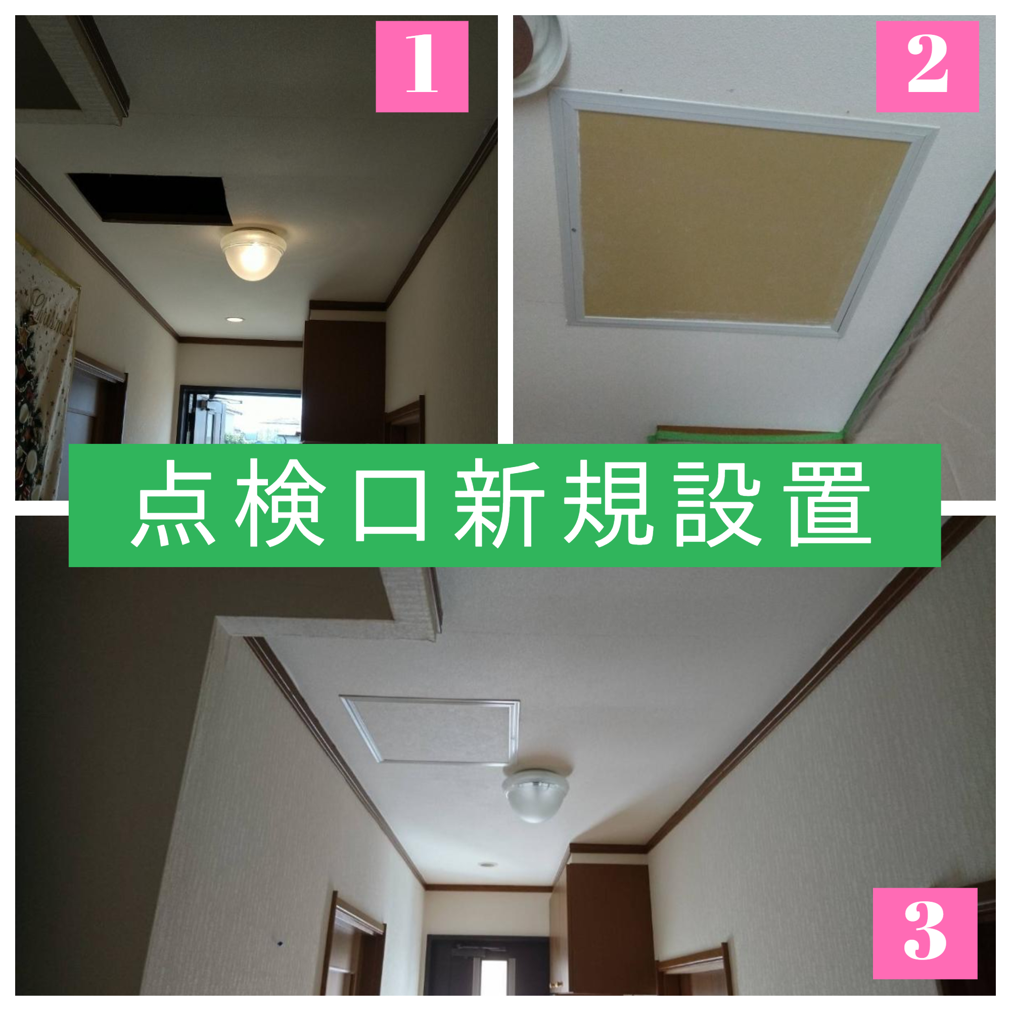 内装リフォーム：点検口新規設置👷‍♂️🛠️✨