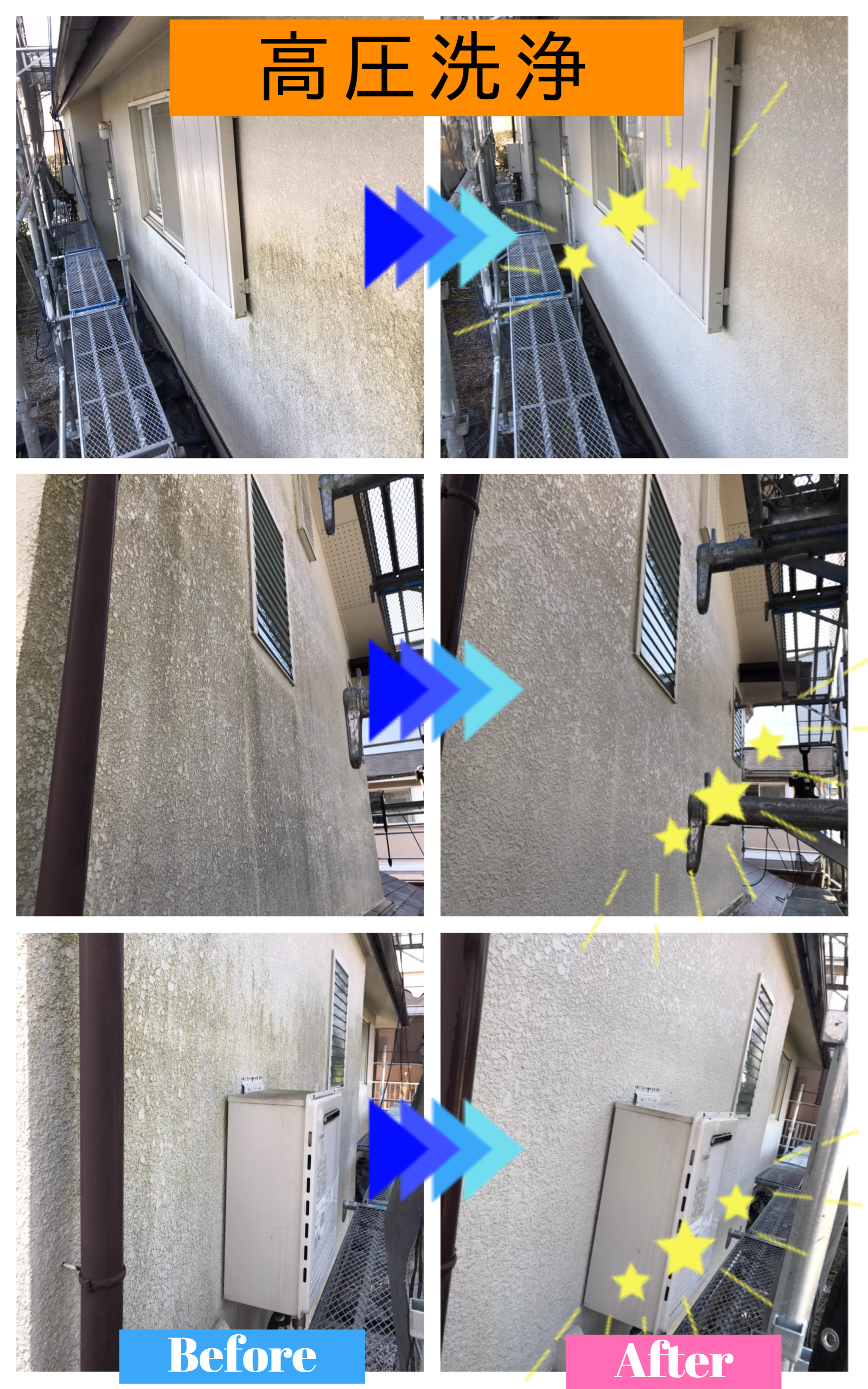 【施工事例】塗装工事：高圧洗浄