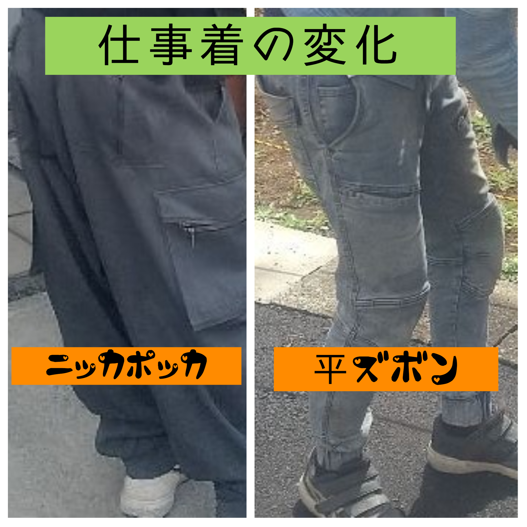 屋根リフォーム：ニッカポッカ　ダメなの？！∑(ʘдʘ)!!