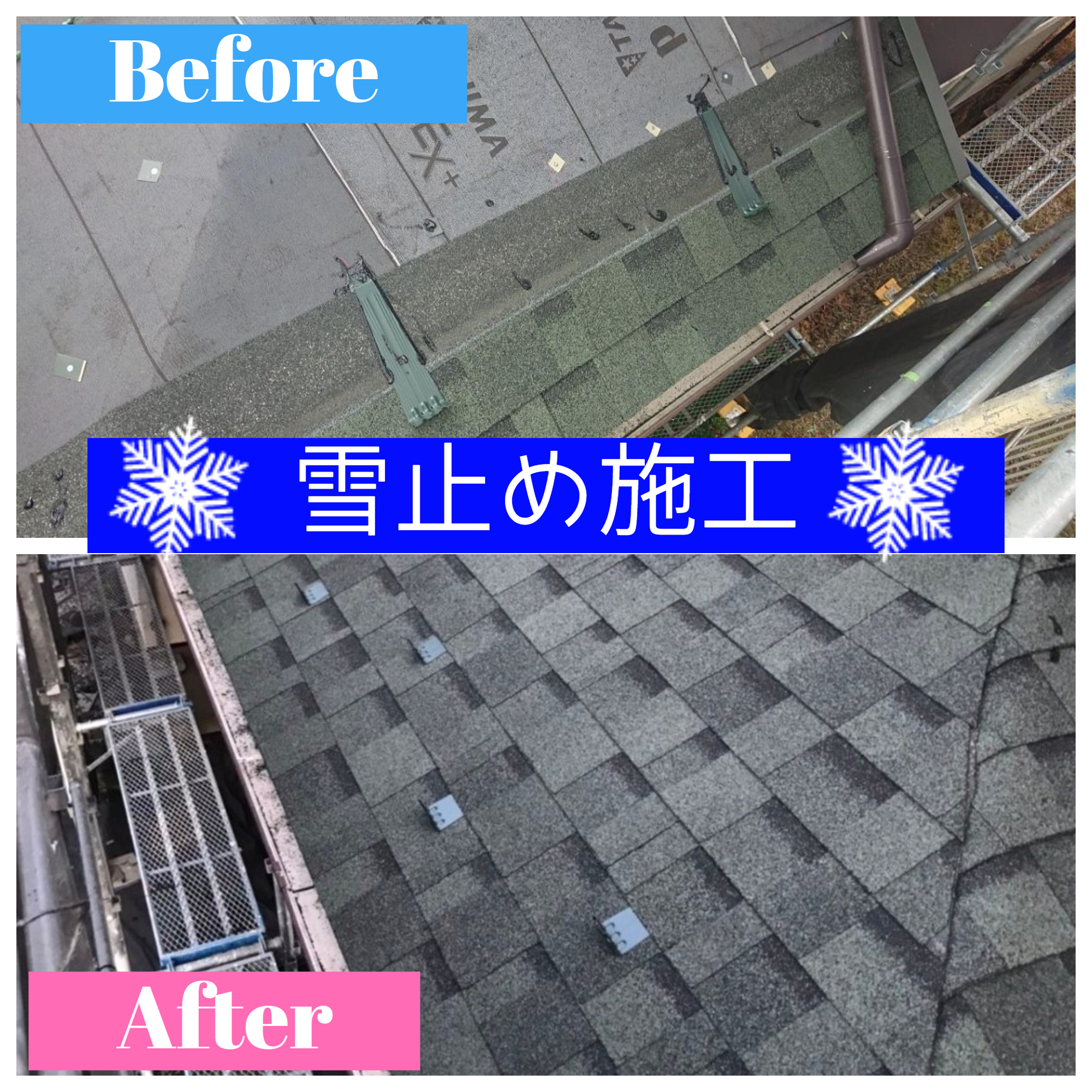 【施工事例】屋根リフォーム：雪止め施工❄⛄❄　