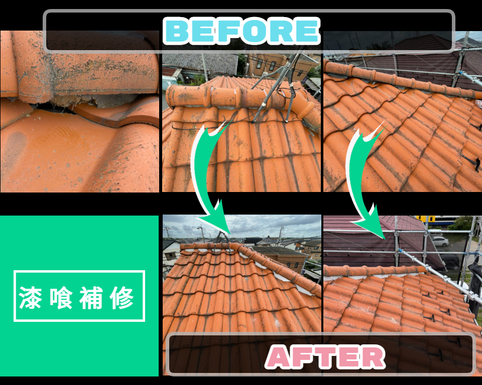 【施工事例】屋根　漆喰補修工事　••✼••相模原・座間・町田・木更津・袖ヶ浦・市原・館山••✼••